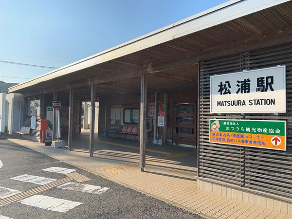松浦駅