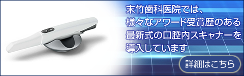 末竹歯科医院では、歯科用マイクロスコープを導入いたしました。