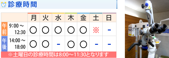 診療時間　月・火・木・金：9:00～12:30・14:00～18:00／水・土：9:00～12:30